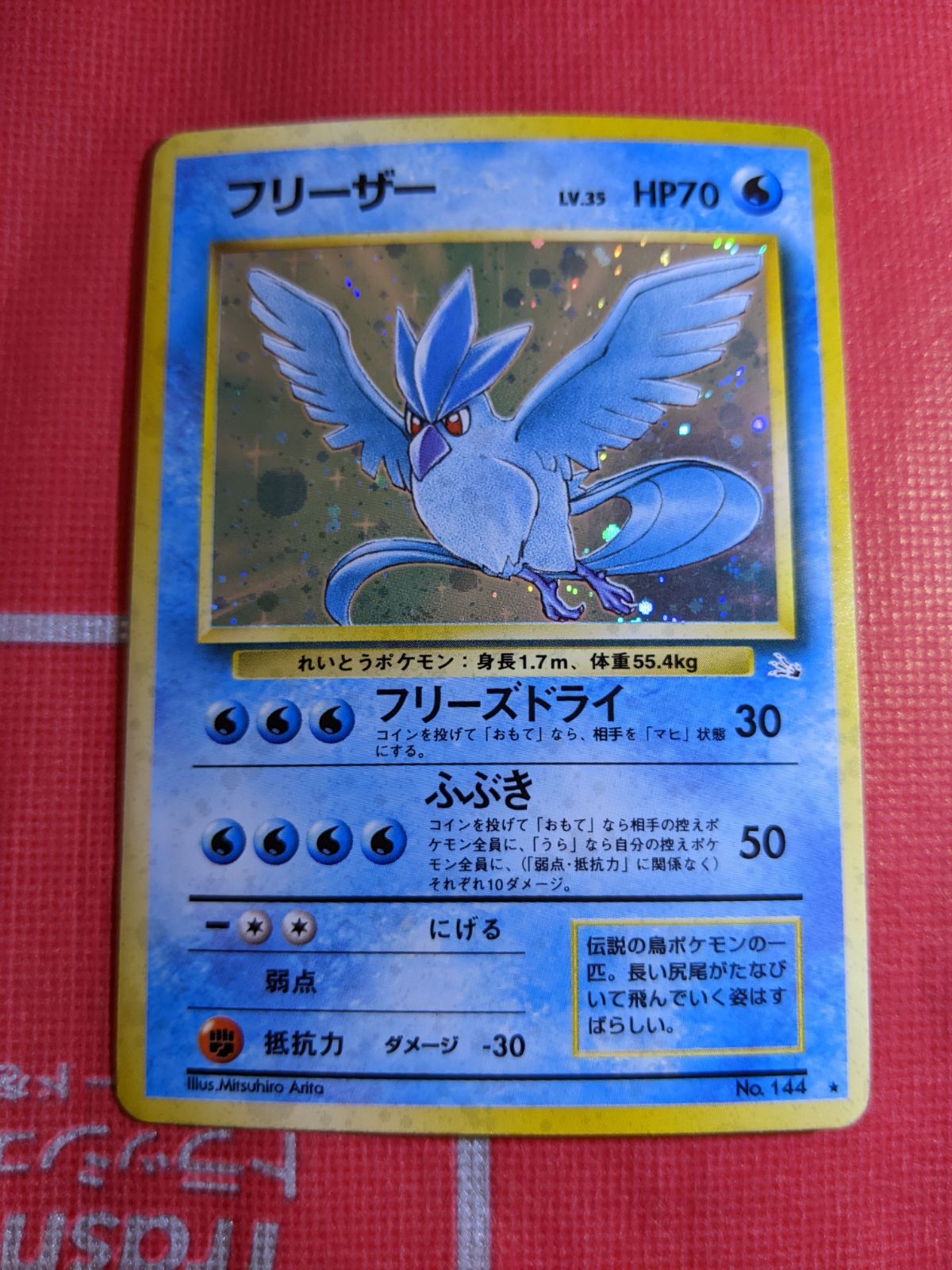 ポケモンカード 旧裏 フリーザー 144 化石の秘密 - メルカリ