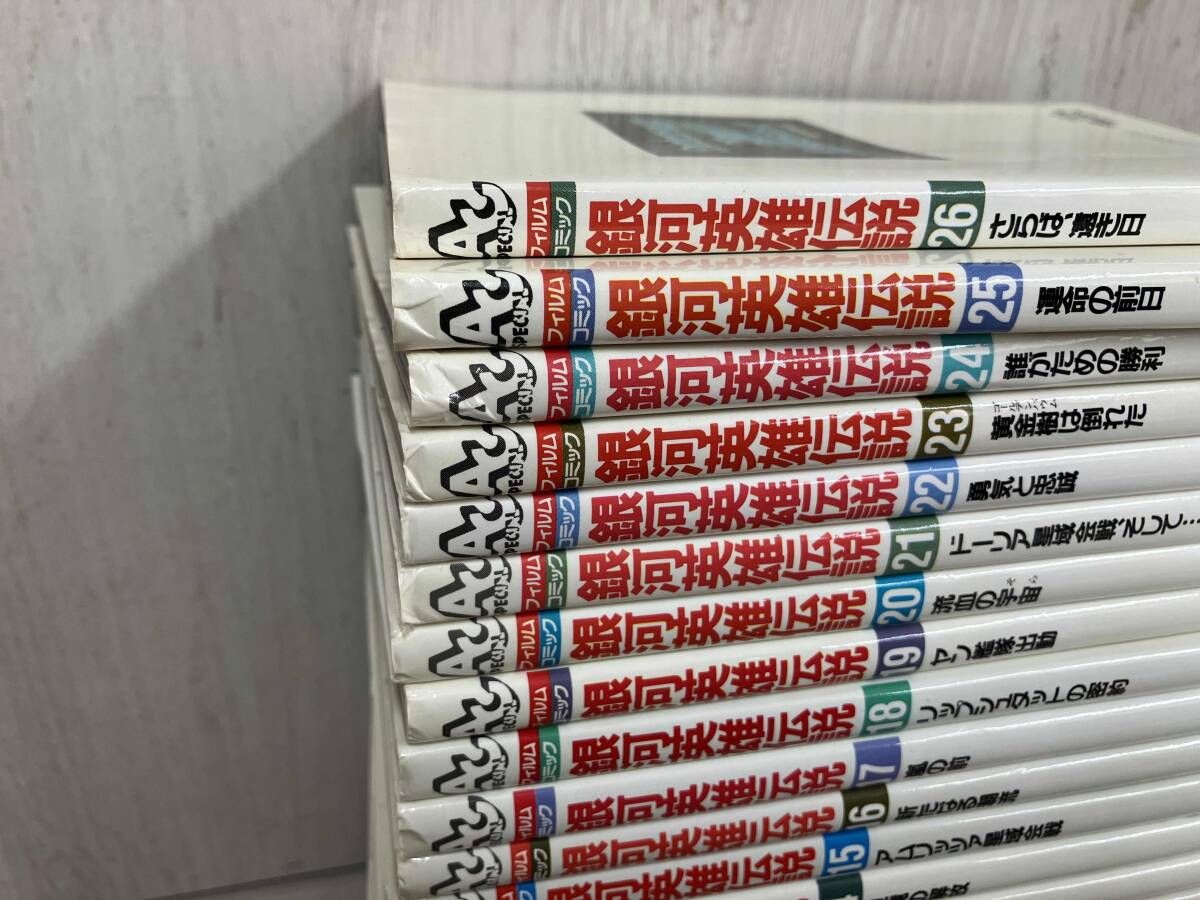 銀河英雄伝説 フィルムコミックス全26巻 - メルカリ