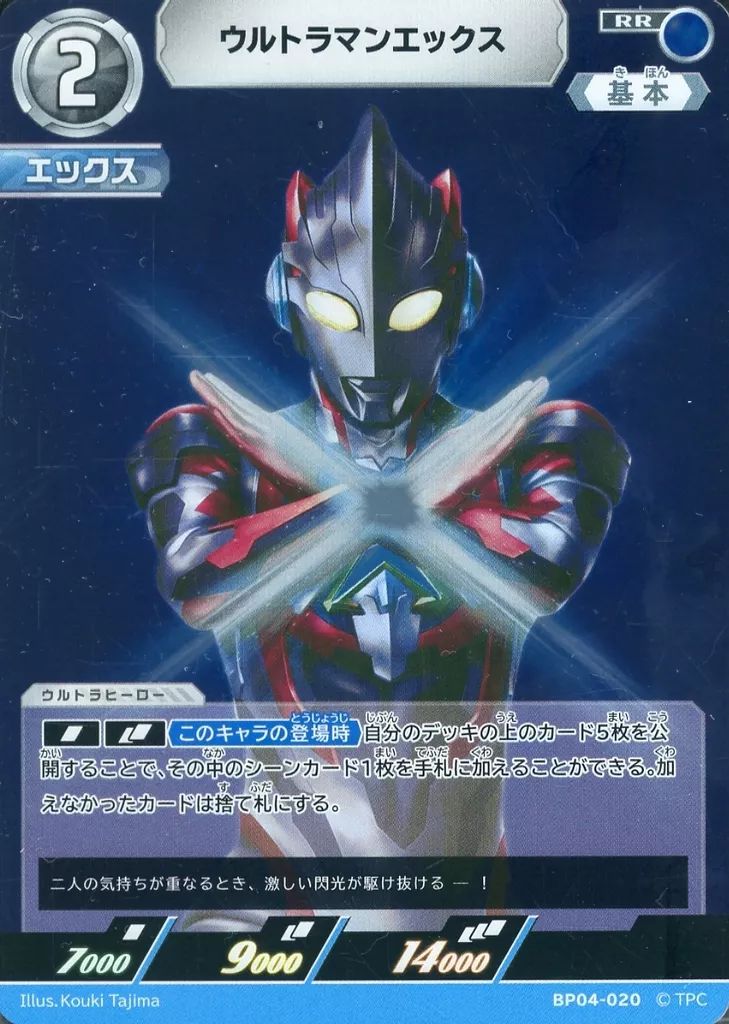 ウルトラマンカードゲームBP04未開封ボックス✖️2 ウルトラマンカードゲーム 04希望と光の覚醒 BP04 BOX 未開封