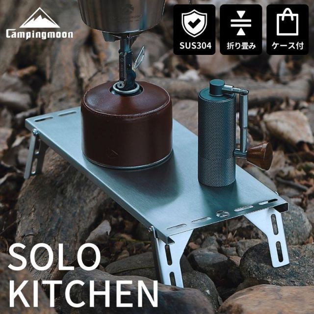 アウトドアテーブル 遮熱テーブル ソロテーブル サイドテーブル ソロ