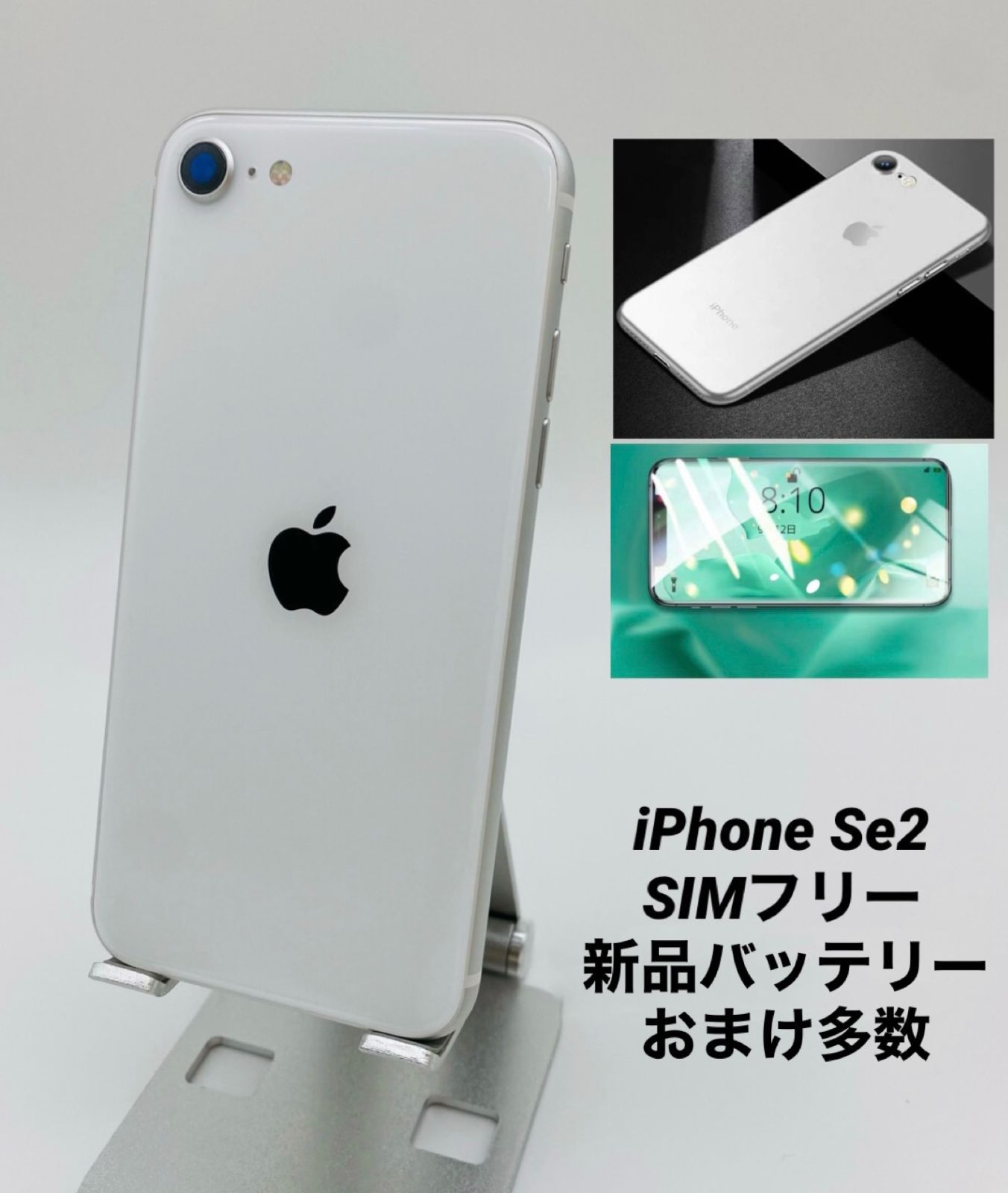 極美品iPhone SE 第2世代 128GB ホワイト/シムフリー/新品バッテリー100%/新品おまけ多数　SE2-168