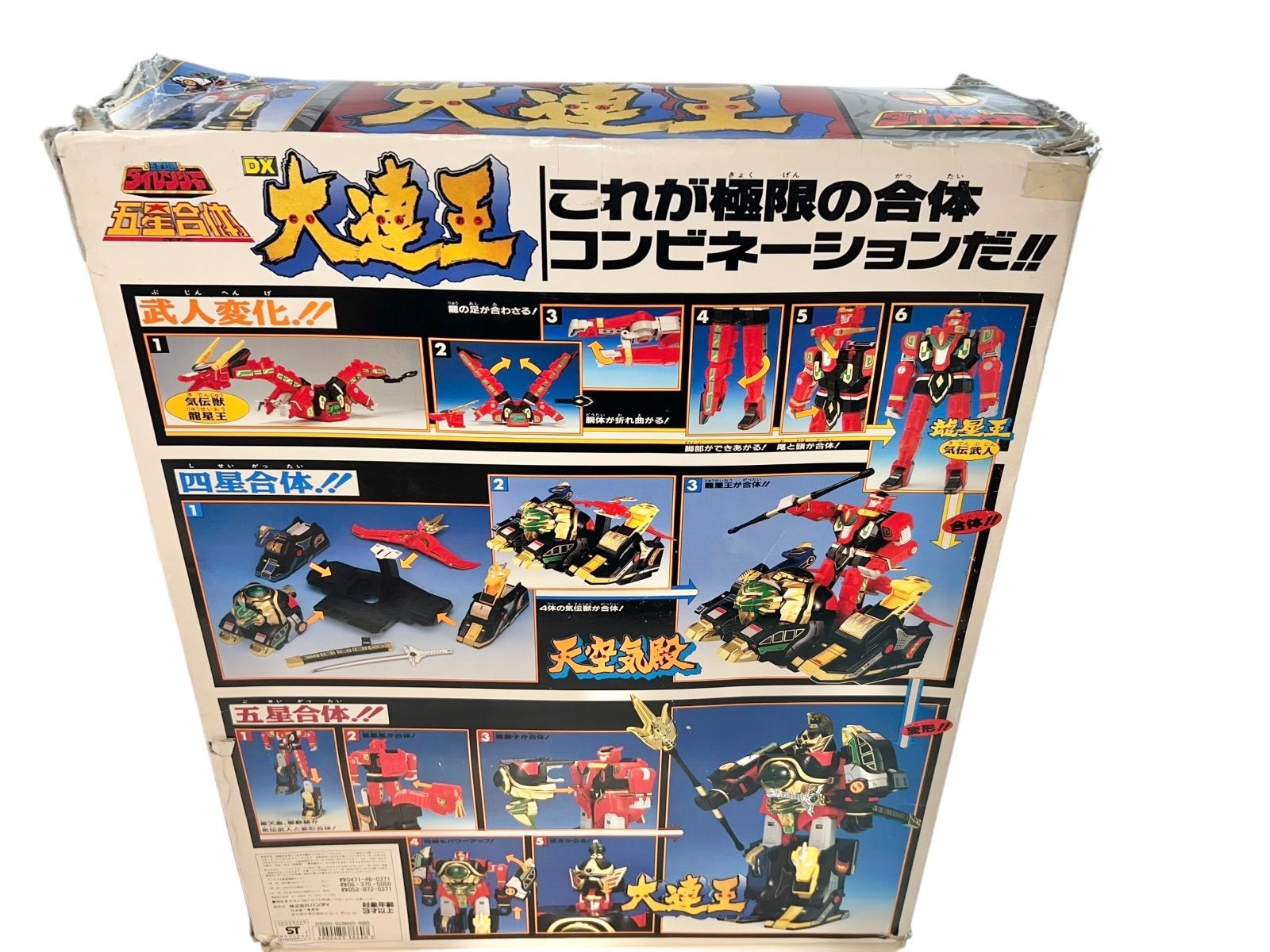 当時もの 五星合体 DX大連王 五星戦隊ダイレンジャー 五星戦隊ダイレンジャー 五星合体 DX大連王 (放送当時品