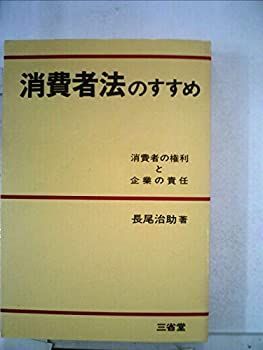 消費者法研究 第14号 - 信山社出版株式会社 【伝統と革新、学術