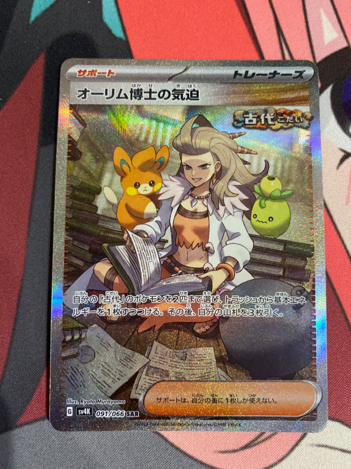 ポケモンカード オーリム博士の気迫 SARの通販 TT shop
