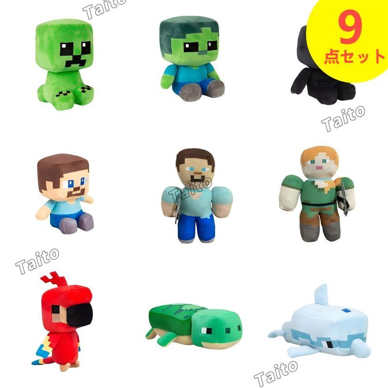 マインクラフト マイクラ風 ぬいぐるみ 9点セット キャラクター 子供たちに クリスマスギフト 子供の誕生日
