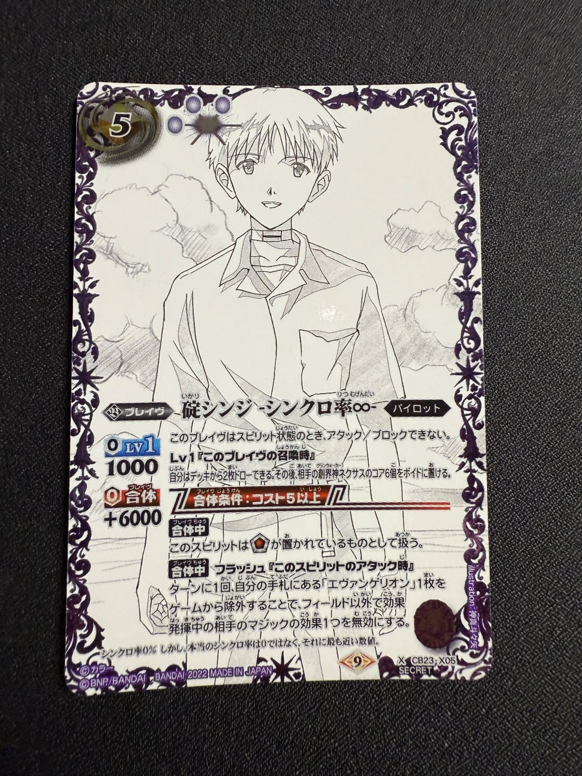 シンクロ率∞　3枚　バトルスピリッツ 最安値 バトスピ 碇シンジ シンクロ率∞ 3枚 - メルカリ