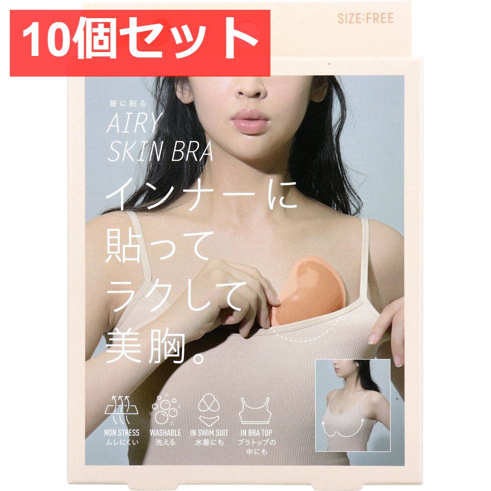 10個セット コジット 服に貼るエアリースキンブラ フリーサイズ 1組入