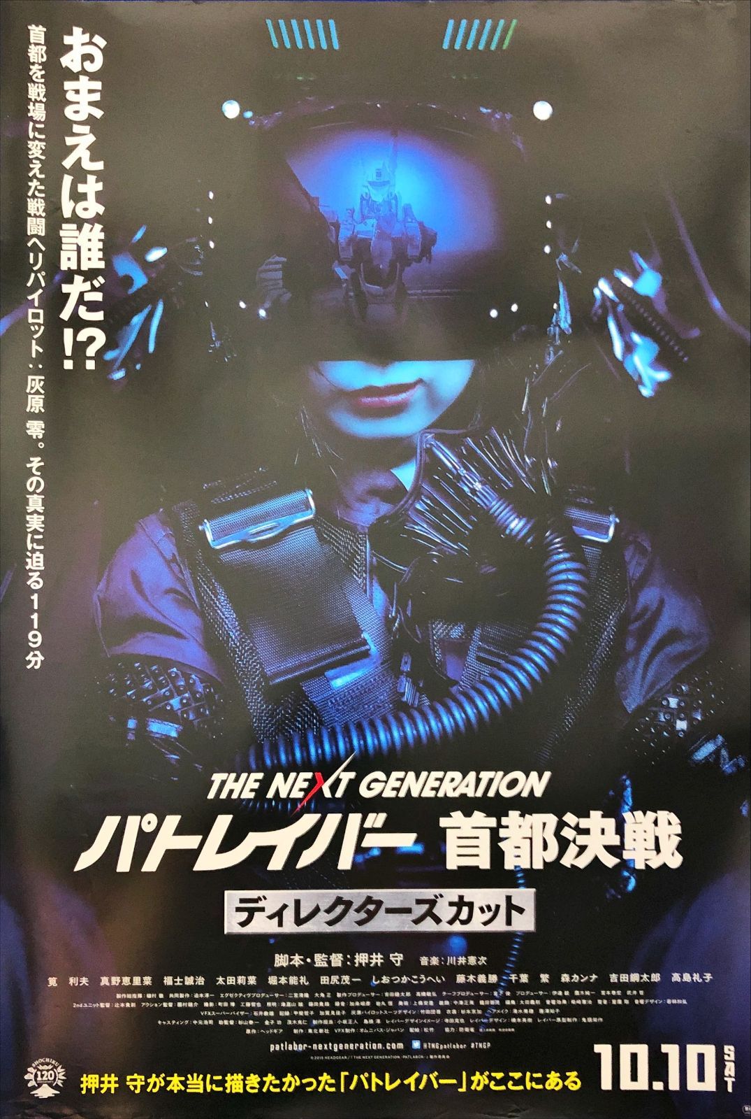 パトレイバー　首都決戦　映画宣伝用B2ポスター　押井守 パトレイバー 首都決戦 映画宣伝用B2ポスター 押井守 - メルカリ