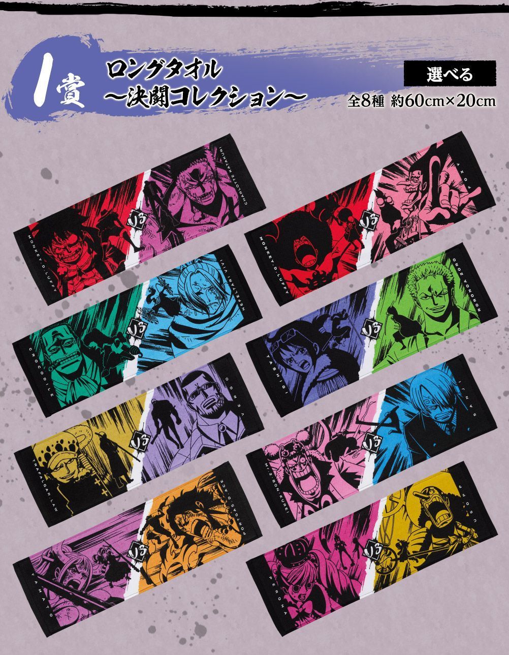 一番くじ ワンピース 匠ノ系譜 決闘ノ記憶 I賞 ロングタオル～決闘