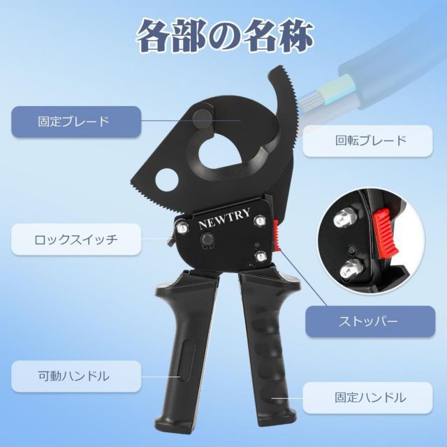 NEWTRY ケーブルカッター ラチェット式 TCR-500S 伸縮 な持ち手 ケーブルシザース ケーブルニッパー 切断能力 400mm²銅線 500mm²アルミ線 外径40mm銅被覆アルミ線 説明書付き