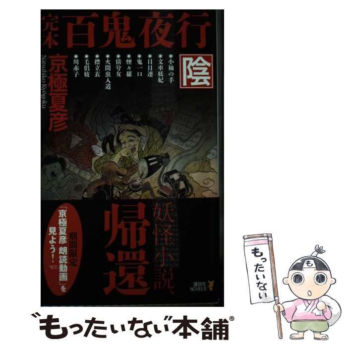 690★百鬼夜行抄★文庫版　全巻セット　美品 2025年最新】Yahoo!オークション -百鬼夜行抄 全巻の中古品