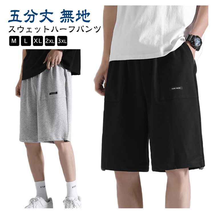 ハーフパンツ メンズ ショートパンツ ショーツ スウェット