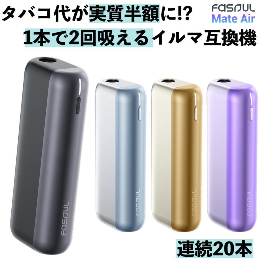 アイコスイルマワン 互換機 2度吸い コンパクト IQOS イルマi イルマ アイコス 互換機 加熱式タバコ Fasoul Mate Air Q1 ファソウル メイトエアー