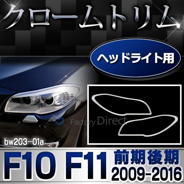 ri-bw680-04 ガッシュカバー用 BMW X6 E71 E72 (前期後期 2008-2014 H20-H26) クロームメッキ トリム ガーニッシュ メッキカバー ( 車用 ガッシュ 外装 メッキトリム カバー ABS樹脂製 )