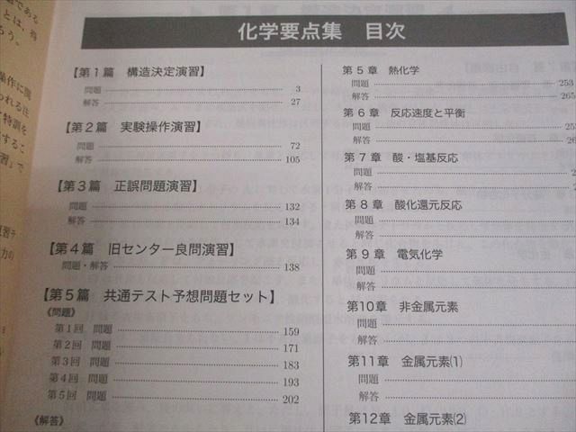 鉄緑会 高3 化学要点集 状態良い 2024 028M0D - メルカリ