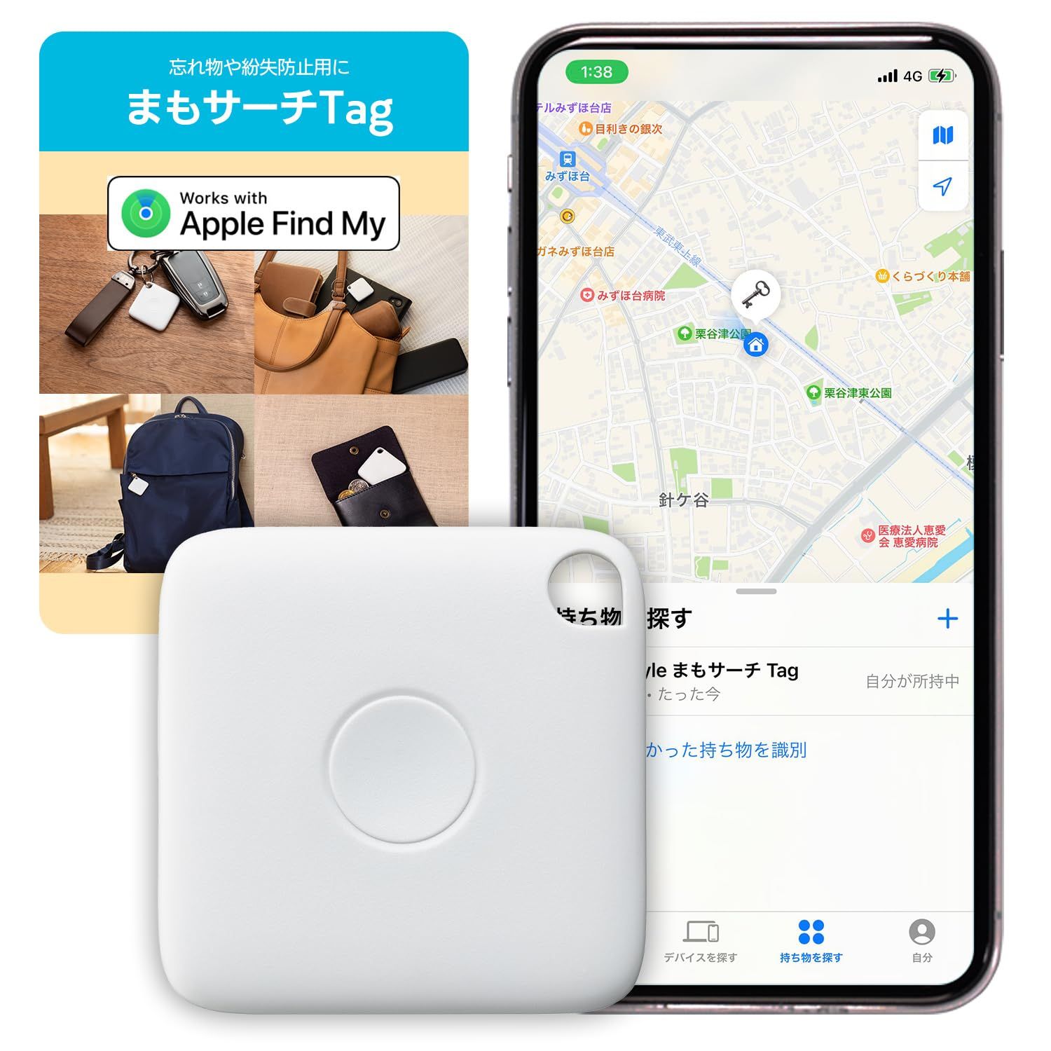 【人気商品】まもサーチTag 「探す」App対応（iOSのみ） 電池交換可能 紛失防止タグ 音が鳴る 旅行 忘れ物防止タグ 探し物 トラッカー スマートタグ 置き忘れ防止トラッカー 白 +Style