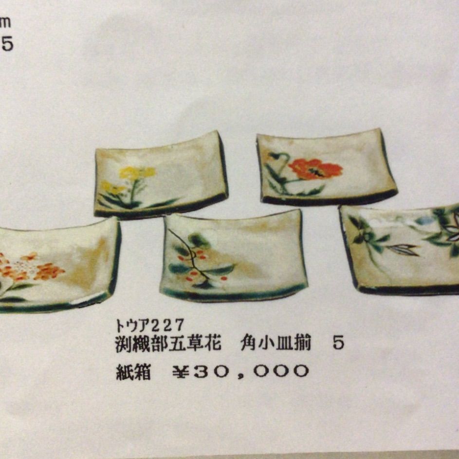 清水焼・京焼 陶あん窯 渕織部五草花角小皿揃(5客セット) 【公式通販】