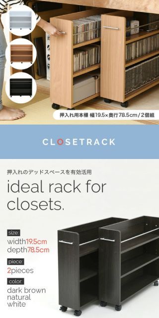 CLOSET RACK クローゼット用 本棚 2個セット 幅19cmx奥行78cm