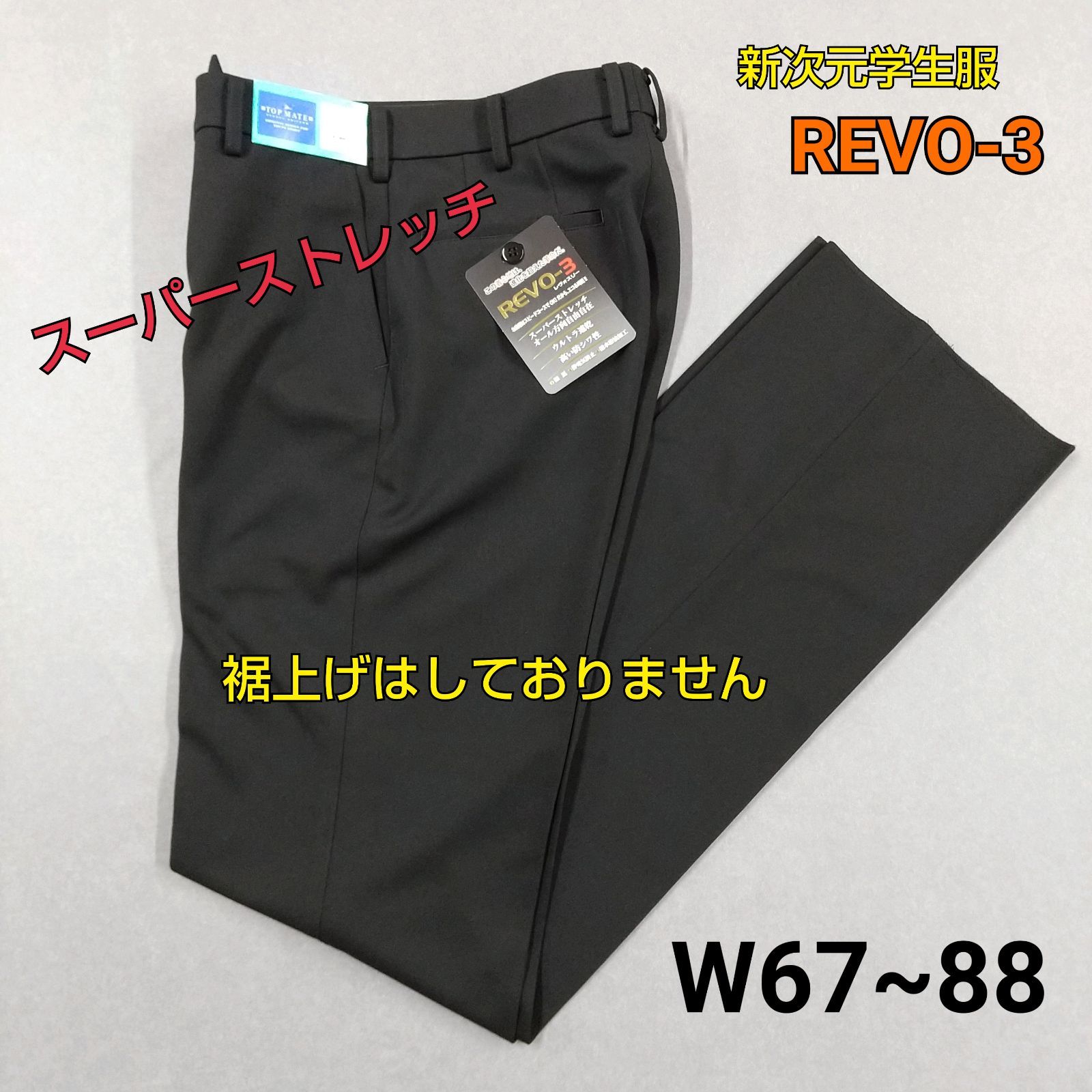 【10900男子学生服】REVO-3スラックスノータック （裾上げなし）W67～88児島新入生中学生高校生◆在庫限り