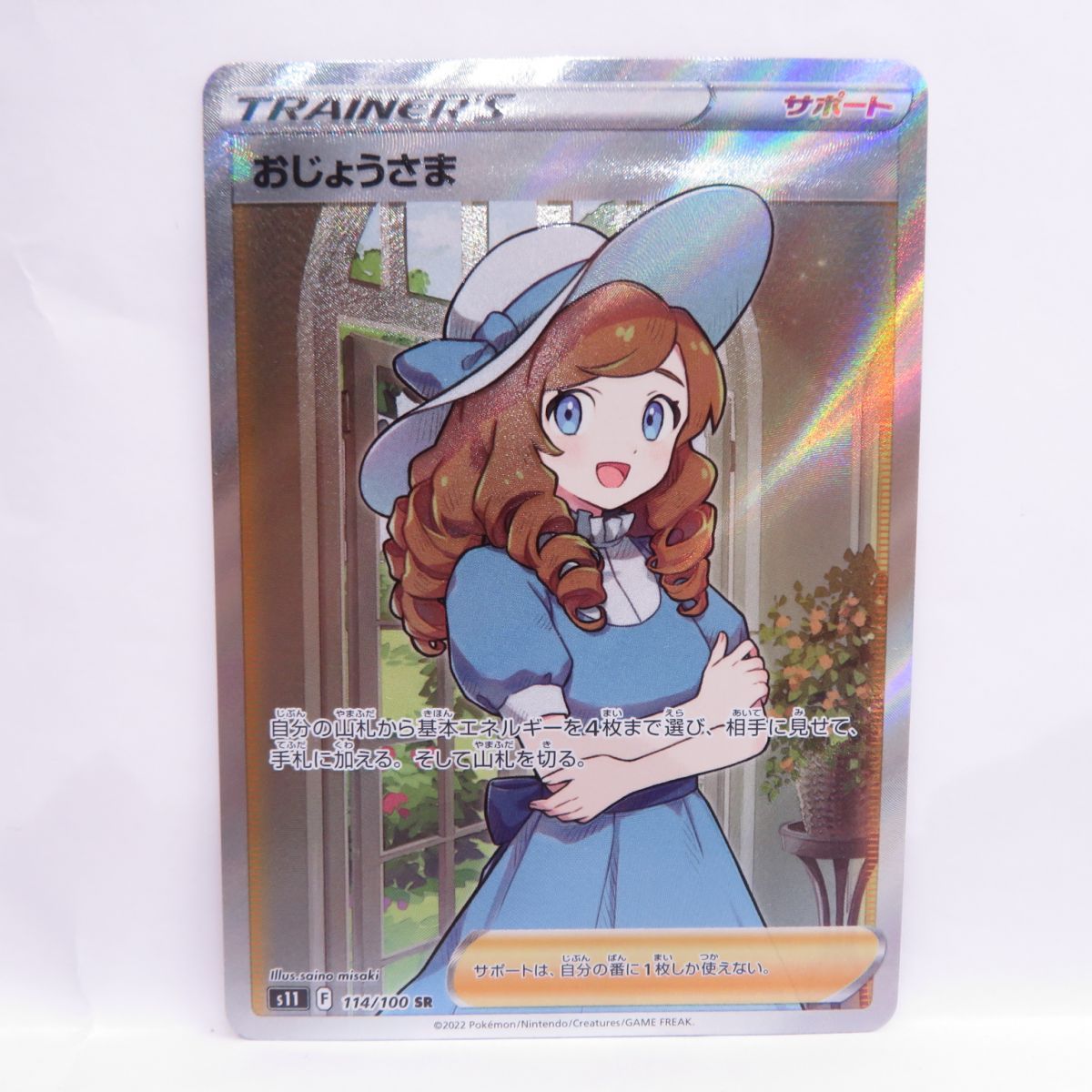 ポケモンカード おじょうさま s11 114/100 SR ※中古