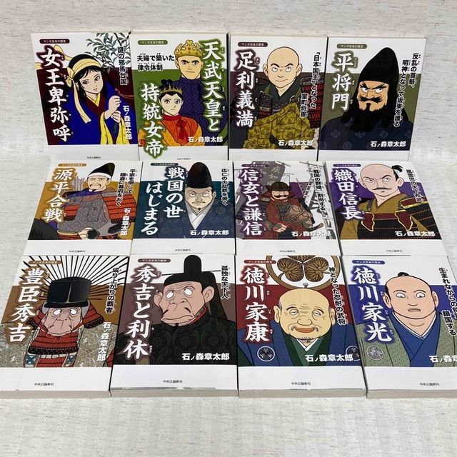 12冊セット】マンガ日本の歴史セレクション 石ノ森章太郎 漫画