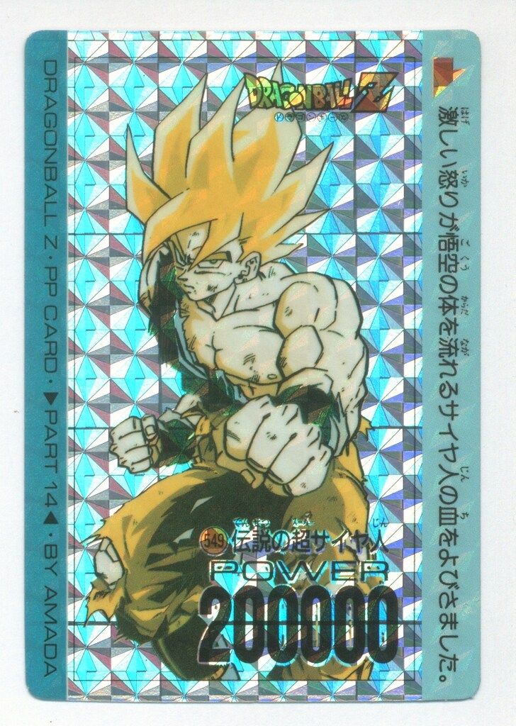 アマダ ドラゴンボール/PPカード アマダ/14弾 伝説の超サイヤ人