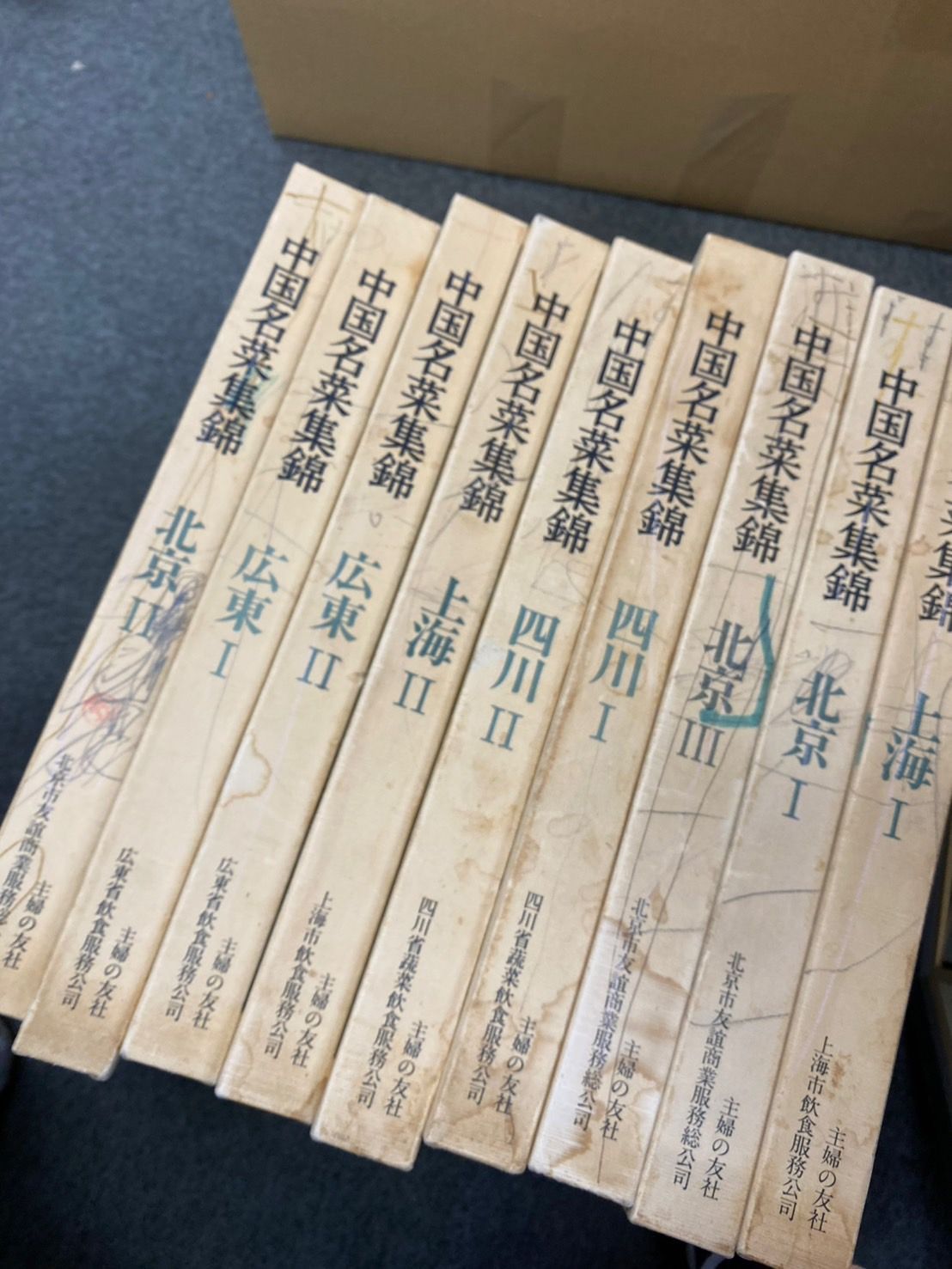 中国名菜集錦 全9巻揃 広東 北京 四川 上海 主婦の友社 昭和57年発行 料理本 yh101501