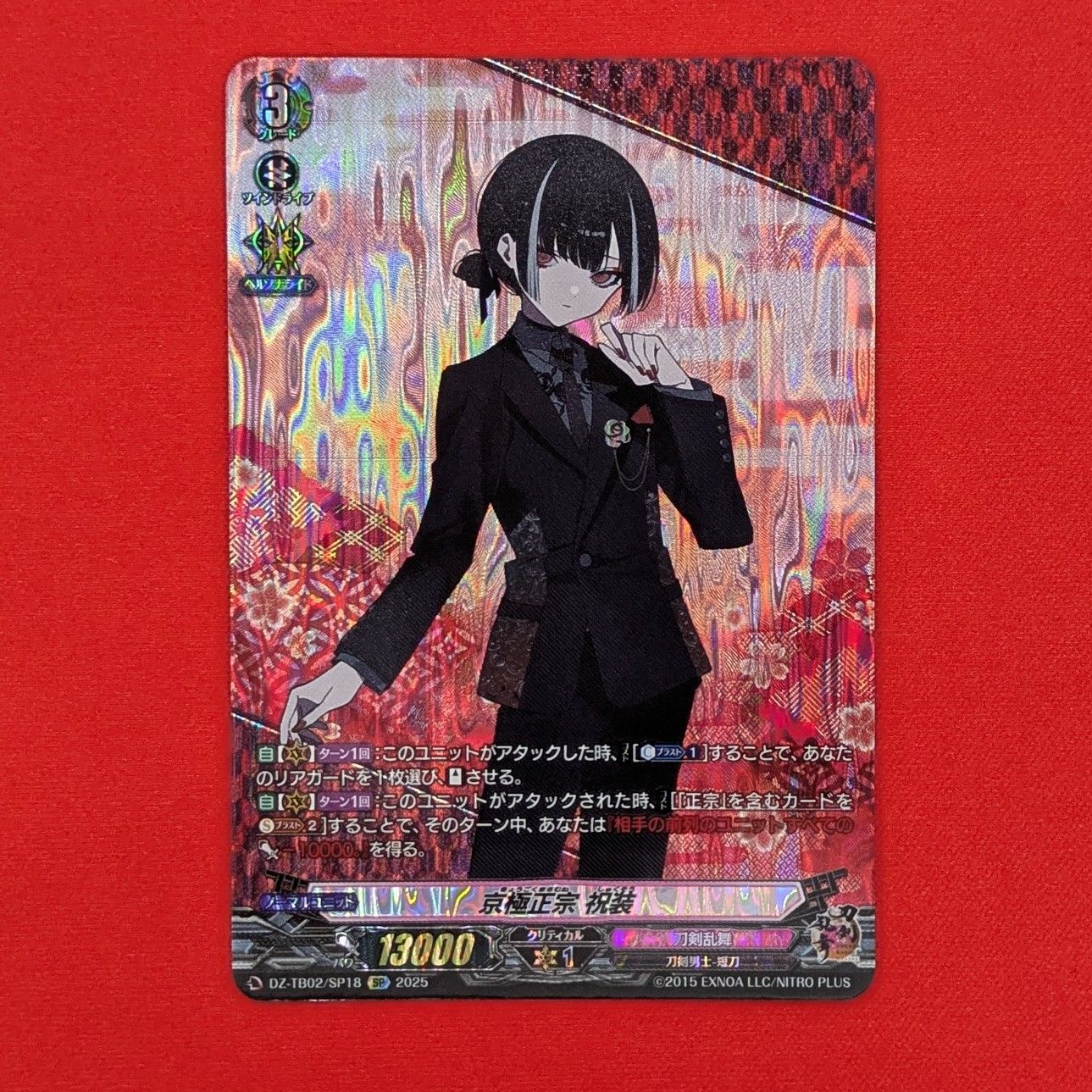 【おまけ付き】京極正宗 SP ヴァンガード 刀剣乱舞ONLINE DZ-TB02】「刀剣乱舞ONLINE 2025」 | ヴァンハッピー