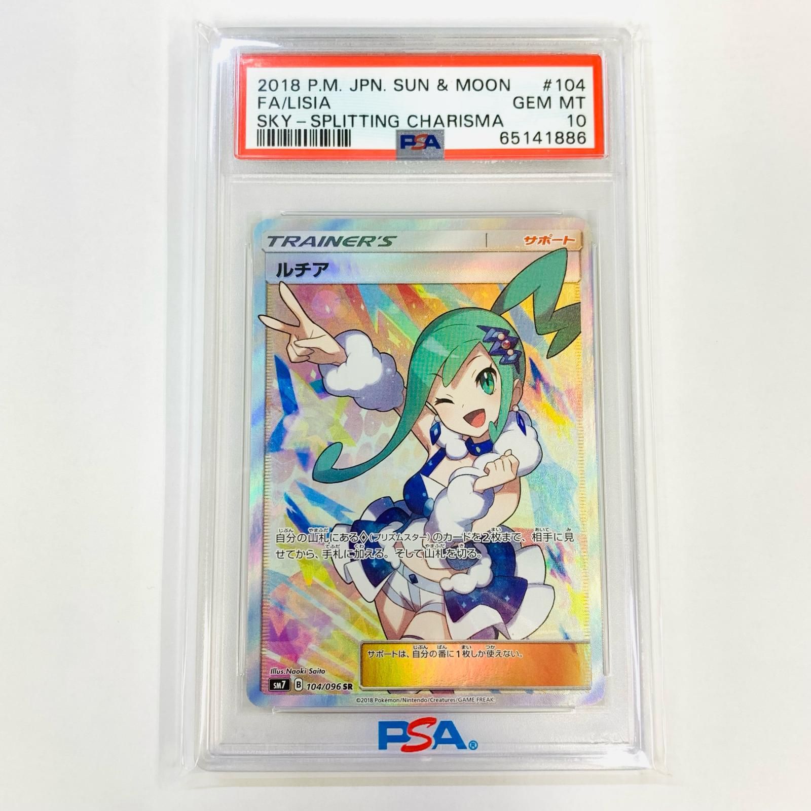 飾磨店】 中古 トレーディングカード PSA10 ルチア SR SM7-104 
