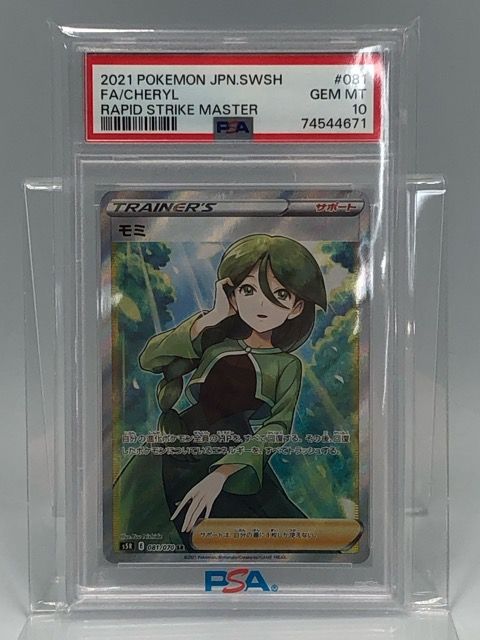 PSA10 ポケモンカード ポケカ モミ S5R 081/070 SR【P3008-008