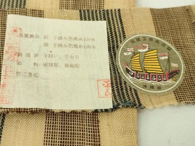 平和屋本店□希少 夏物 人間国宝 平良敏子 喜如嘉の芭蕉布 九寸名古屋