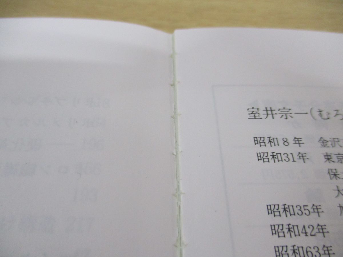 室井宗一石村秀一出版社入門エポキシ樹脂/高分子刊行会/室井宗一 - その他