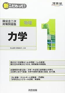 国公立二次対策問題集数学 新こだわって7冊セット　河合塾 410QY83JW6L.jpg_BO30,255,255,
