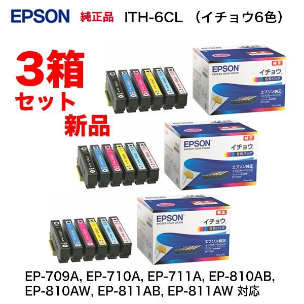 新品 3箱セット）エプソン 純正インクカートリッジ ITH-6CL (イチョウ