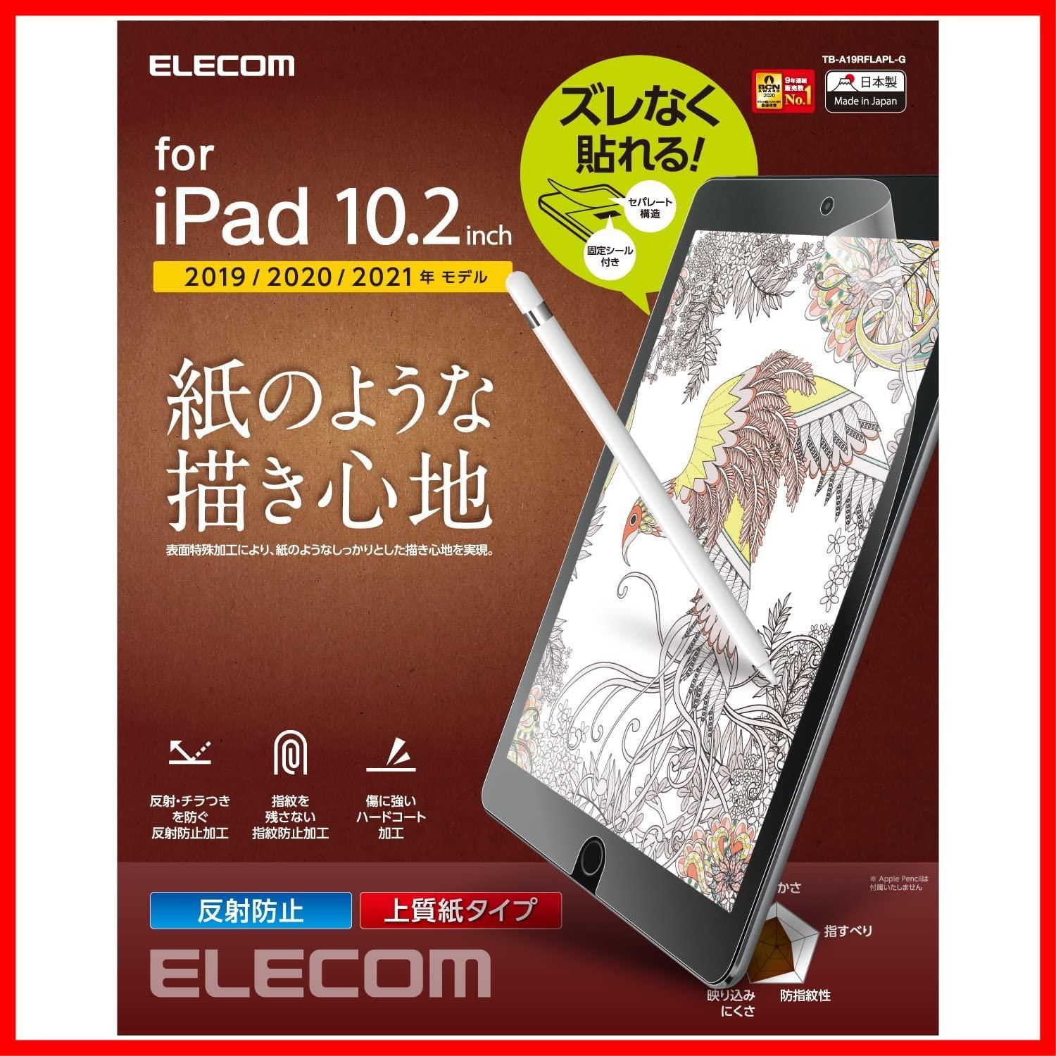 メルカリShops - 【即日発送】エレコム iPad 10.2 第9/8/7世代 (2021/2020