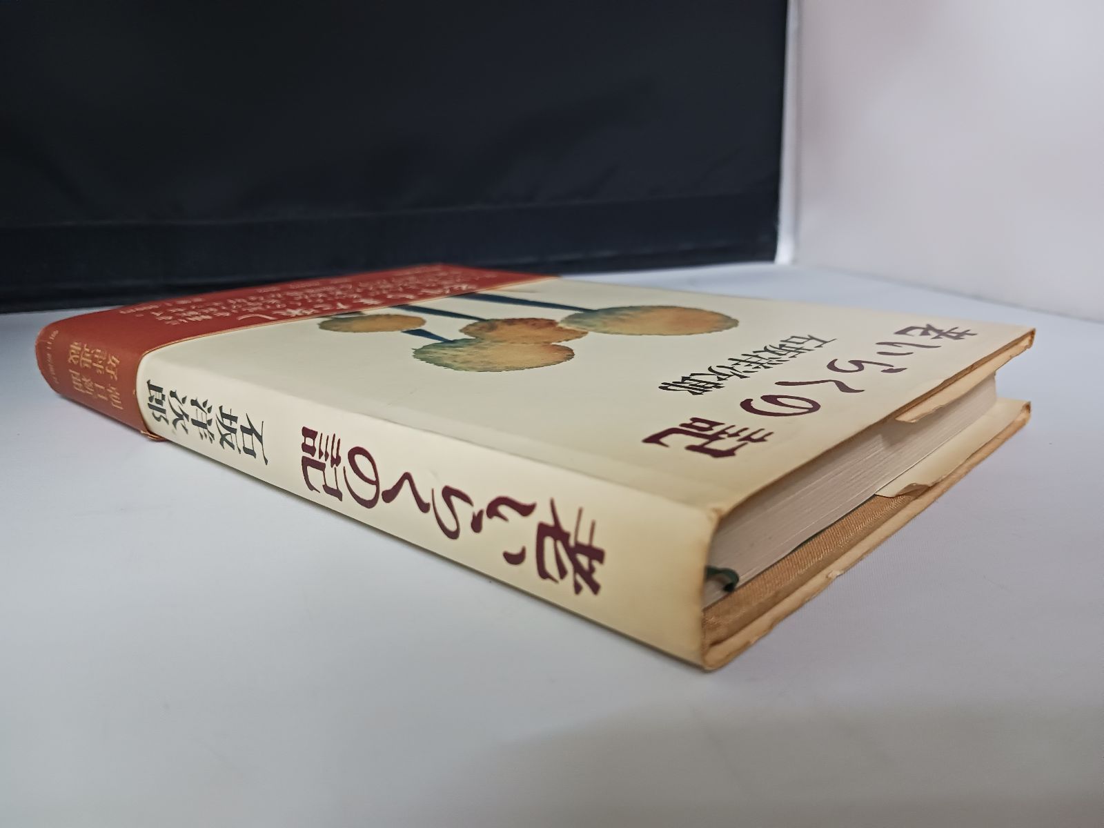 【中古】 老いらくの記/朝日新聞出版/石坂洋次郎 老いらくの記(石坂洋次郎) / 古本、中古本、古書籍の通販は