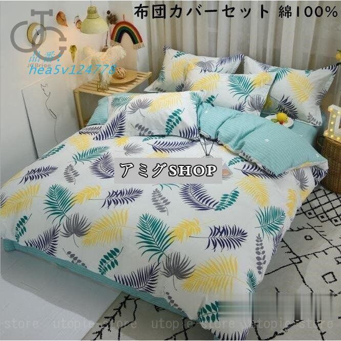 ベッドカバー 3点セット シングル セミダブル 布団カバーセット 敷き布団カバー 新生活 洋式和式兼用通気 フラットシーツ 四季通用 hea5v124778