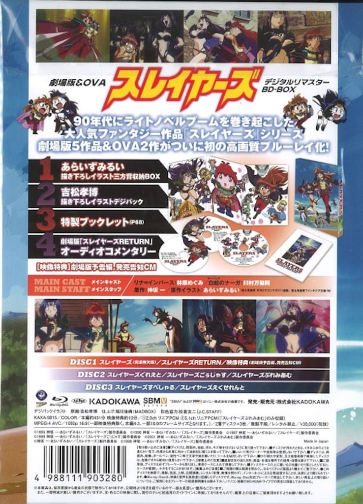 Blu-ray 劇場版&OVA スレイヤーズ デジタルリマスターBD-BOX