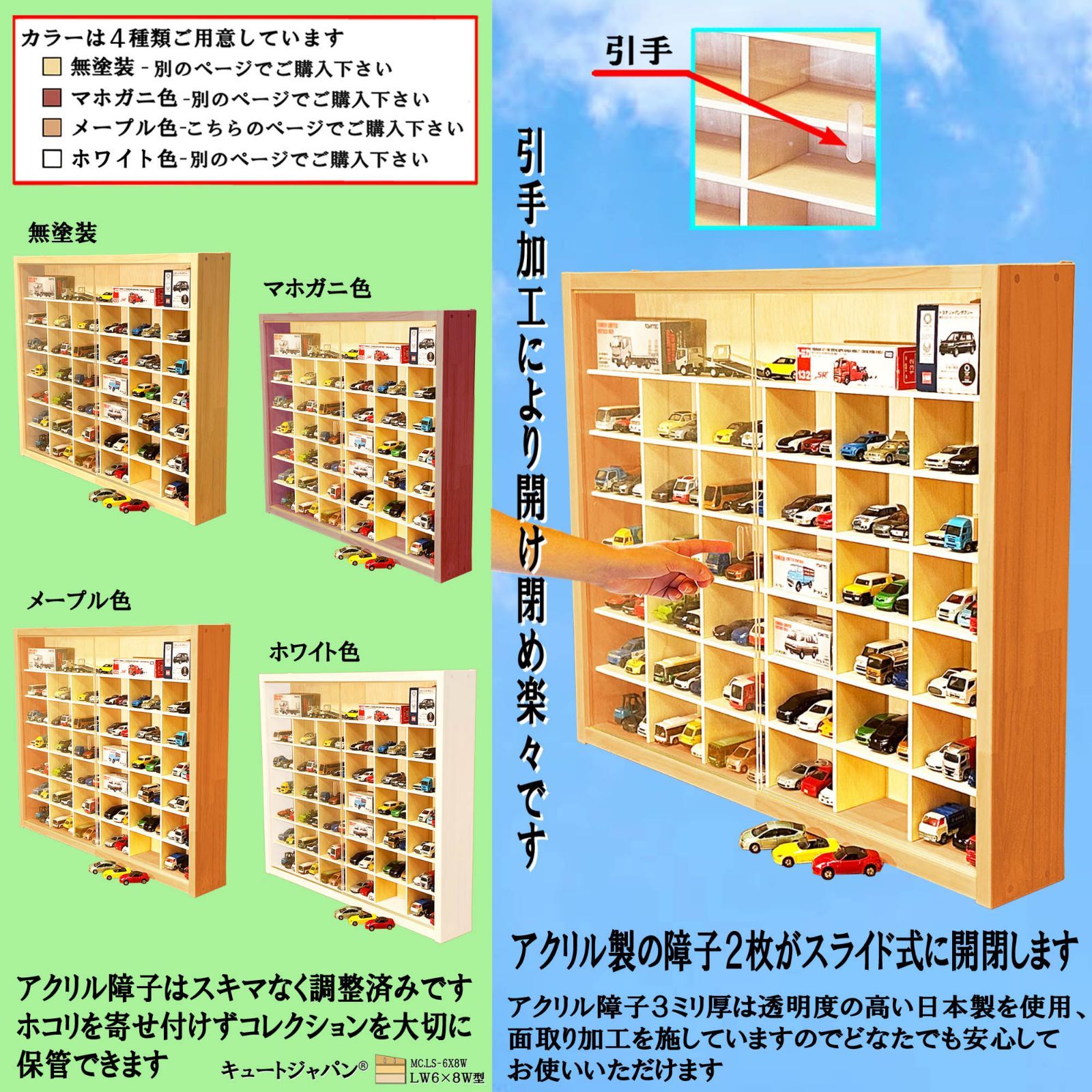 ミニカー収納ケース 48台 アクリル障子付 日本製 トミカケース