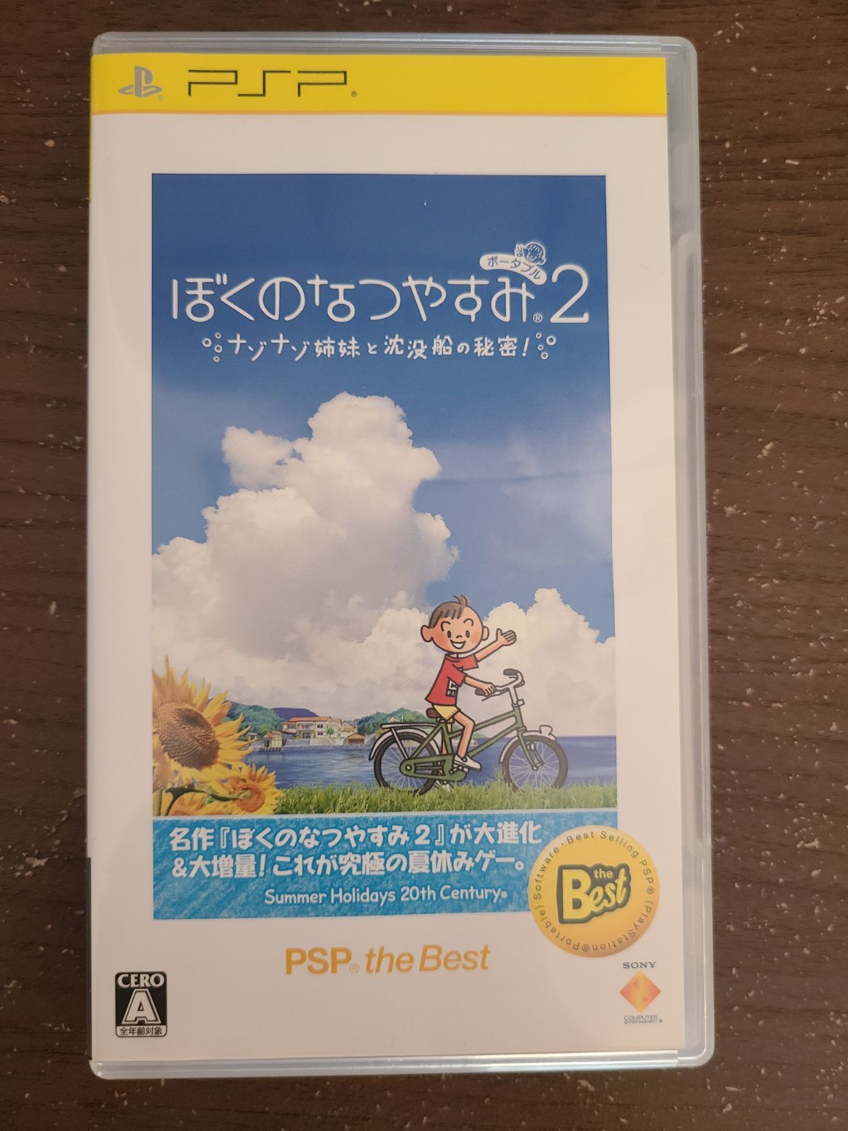 【PSP】ぼくのなつやすみ2 ナゾナゾ姉妹と沈没船の秘密！