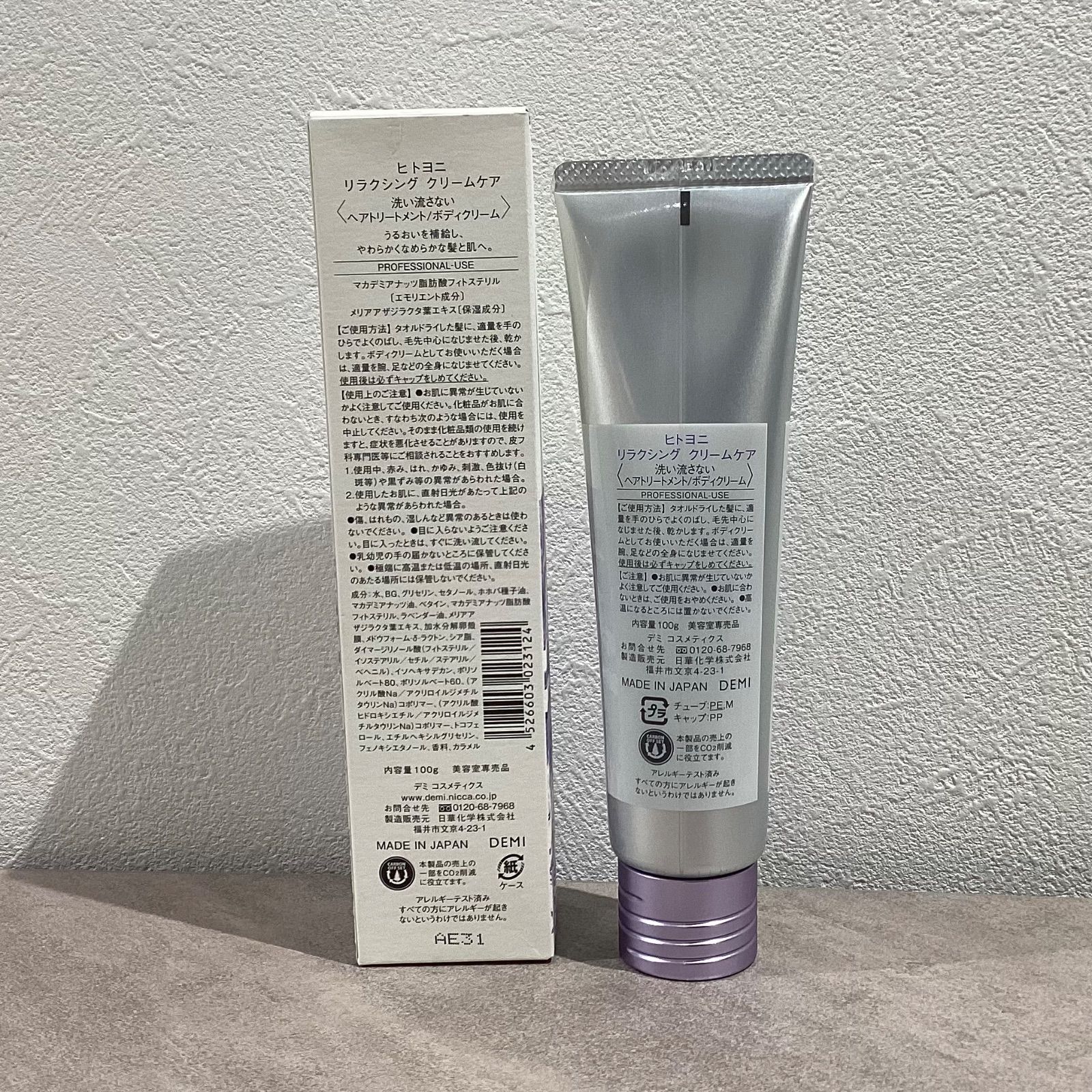 ヒトヨニ リラクシング クリームケア 100g×3本セット - メルカリ
