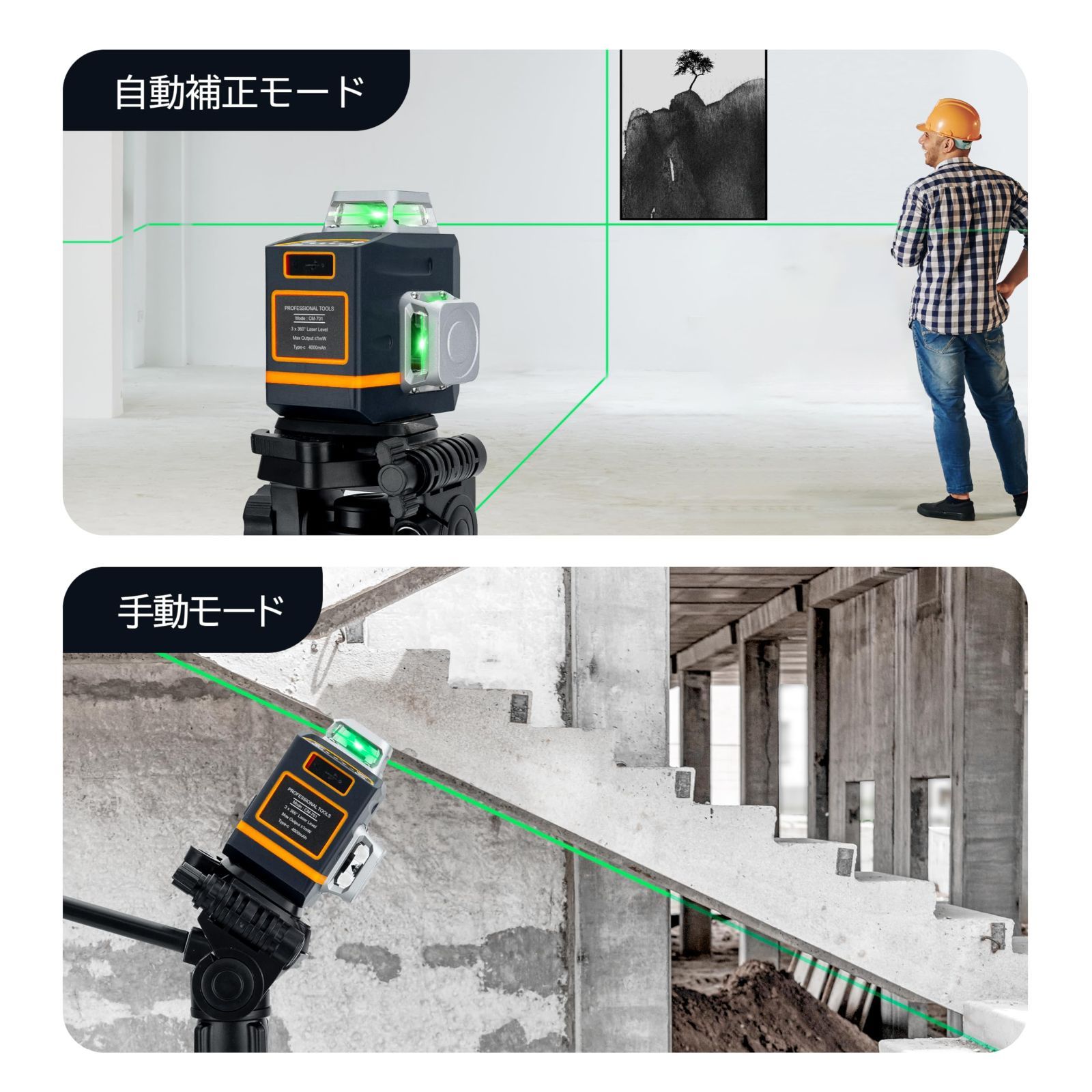 3x360°グリーンレーザー 水準器ツール