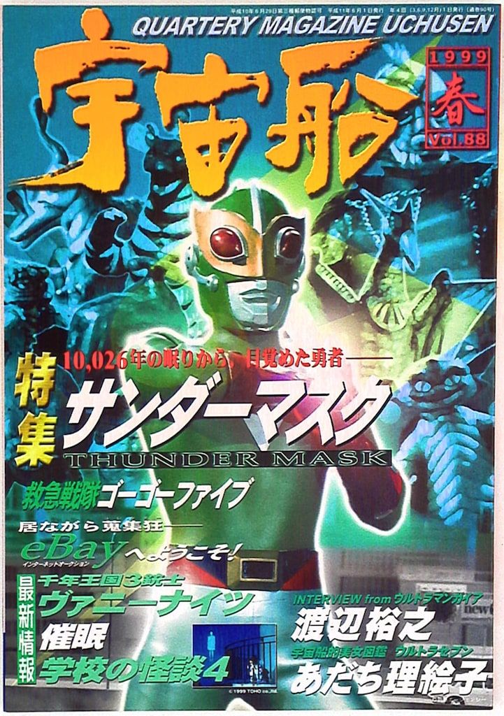朝日ソノラマ 宇宙船Vol.088 88