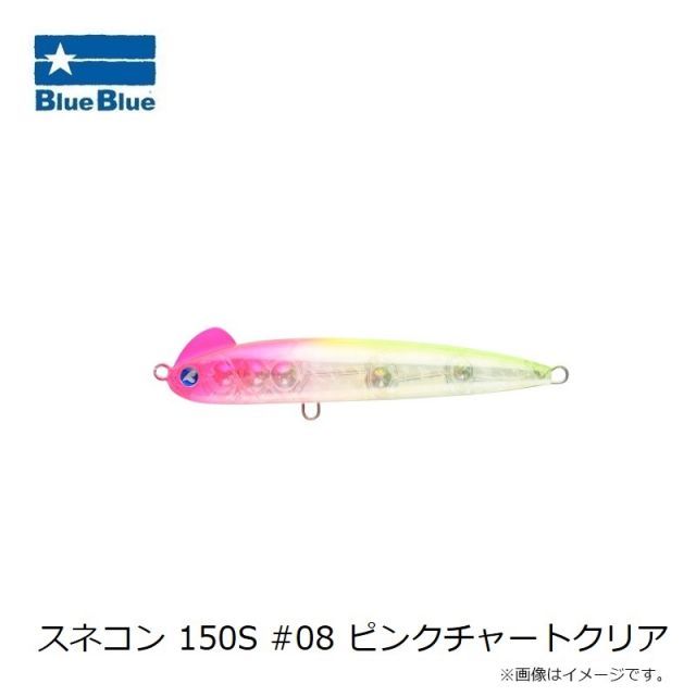 ブルーブルー スネコン 150S #08 ピンクチャートクリア | 釣具