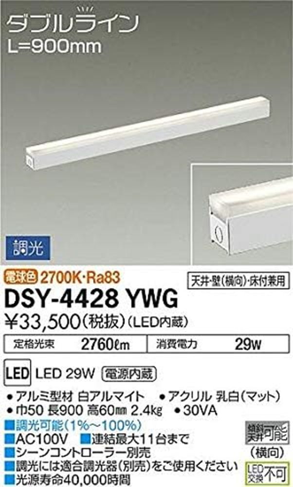LED間接照明 2700K LED内蔵 電源内蔵 ホワイト DSY-4428YWG