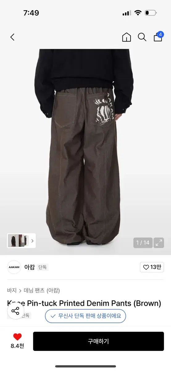 アカムニー ピンタック プリントデニムパンツ ブラウン