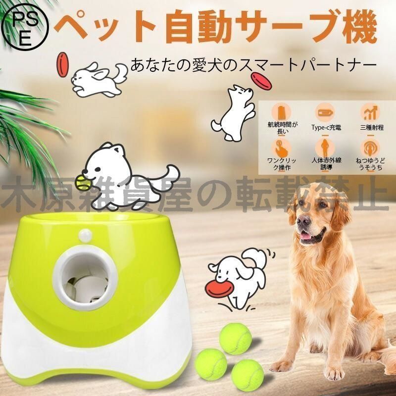 ペットボール投げ機 犬 自動 ボール 投げ機 犬 ボールランチャーペット用屋内用3モード遠距離グリーンドッグ自動ボールランチャー ボール9個付き ボール 投げ ランチャー 自動 犬 おもちゃ 自動 動く