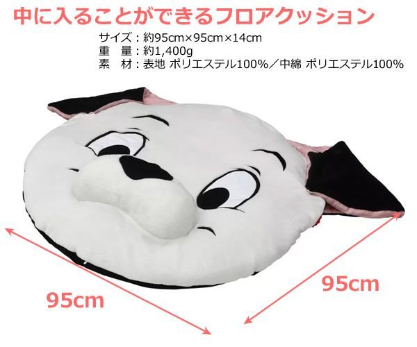 入れるフロアクッション 101匹わんちゃん