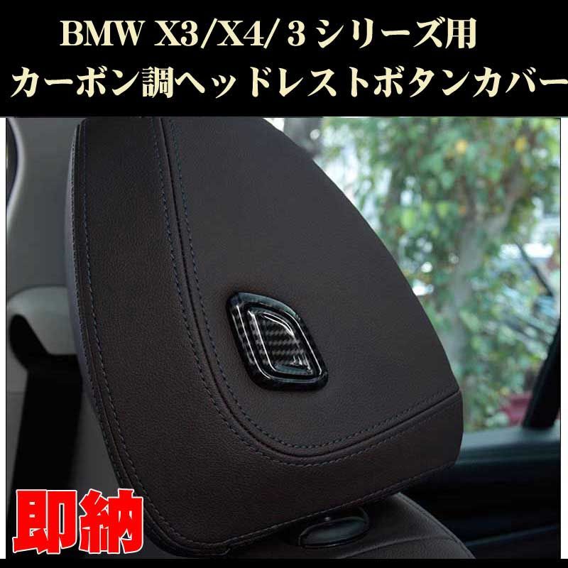 bmw 1or2シリーズ等 Fシート 角度調整式ヘッドレスト - 外国自動車用パーツ