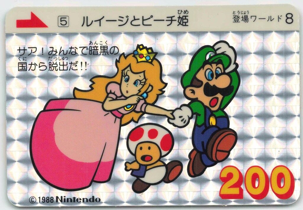 スーパーマリオブラザーズ3　No.5 ルイージとピーチ姫　カード　キラ バンダイ スーパーマリオブラザーズ3/カードダス ルイージと